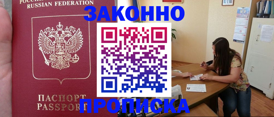 прописка 2025 в Лосино-Петровском