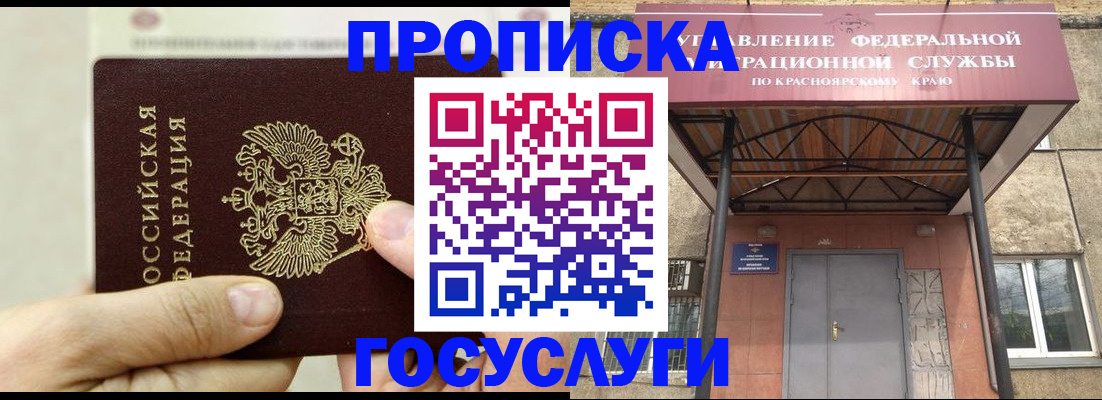 прописка 2025 в Лосино-Петровском
