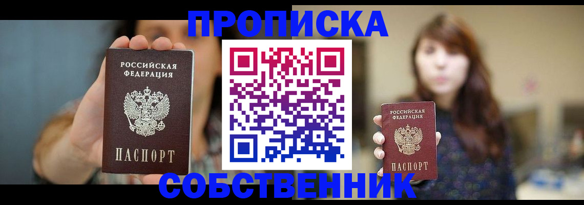 прописка регистрация в Лосино-Петровском