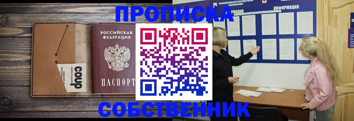 временная регистрация адрес в Лосино-Петровском